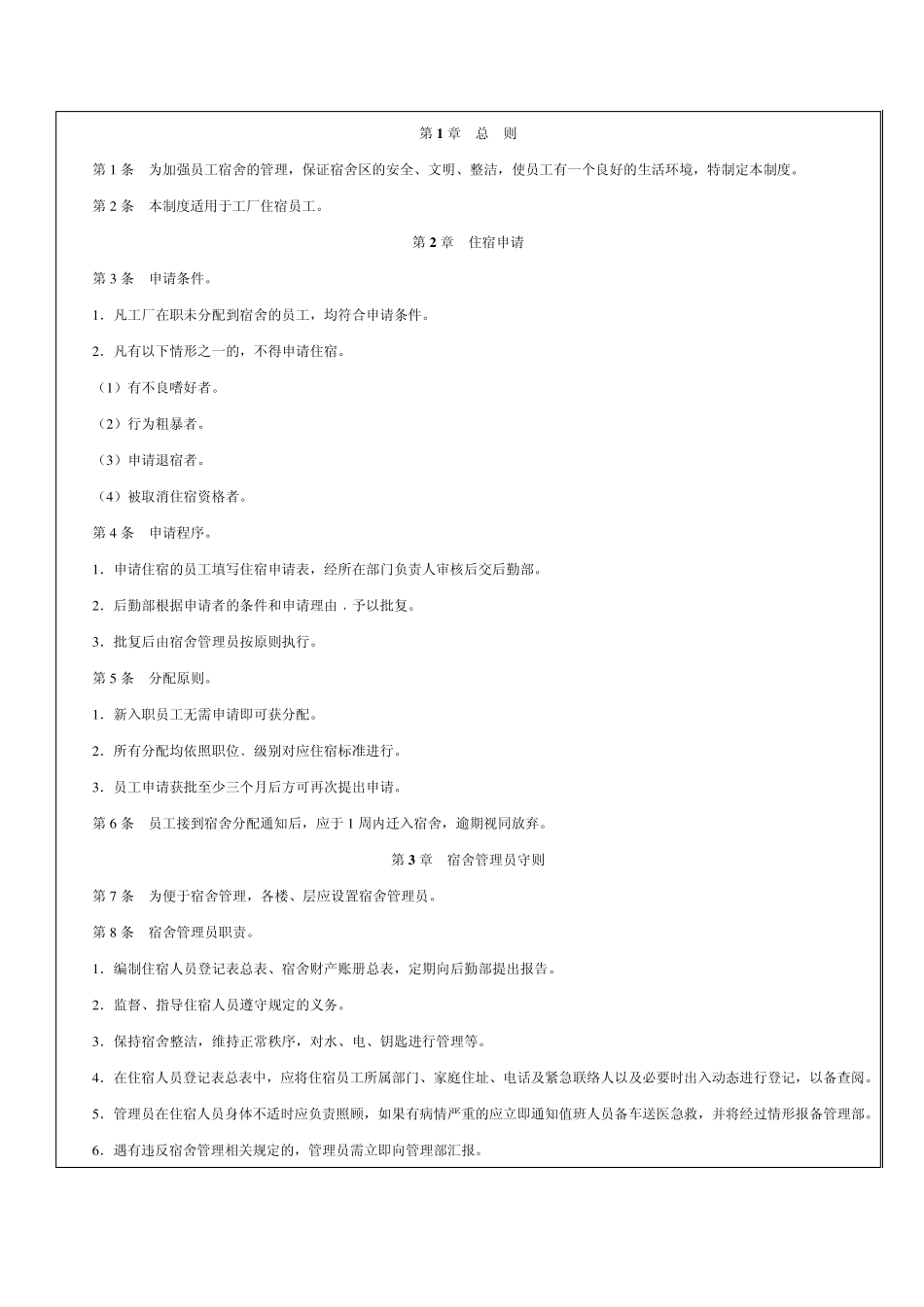 制造型公司行政后勤管理及流程图_第2页