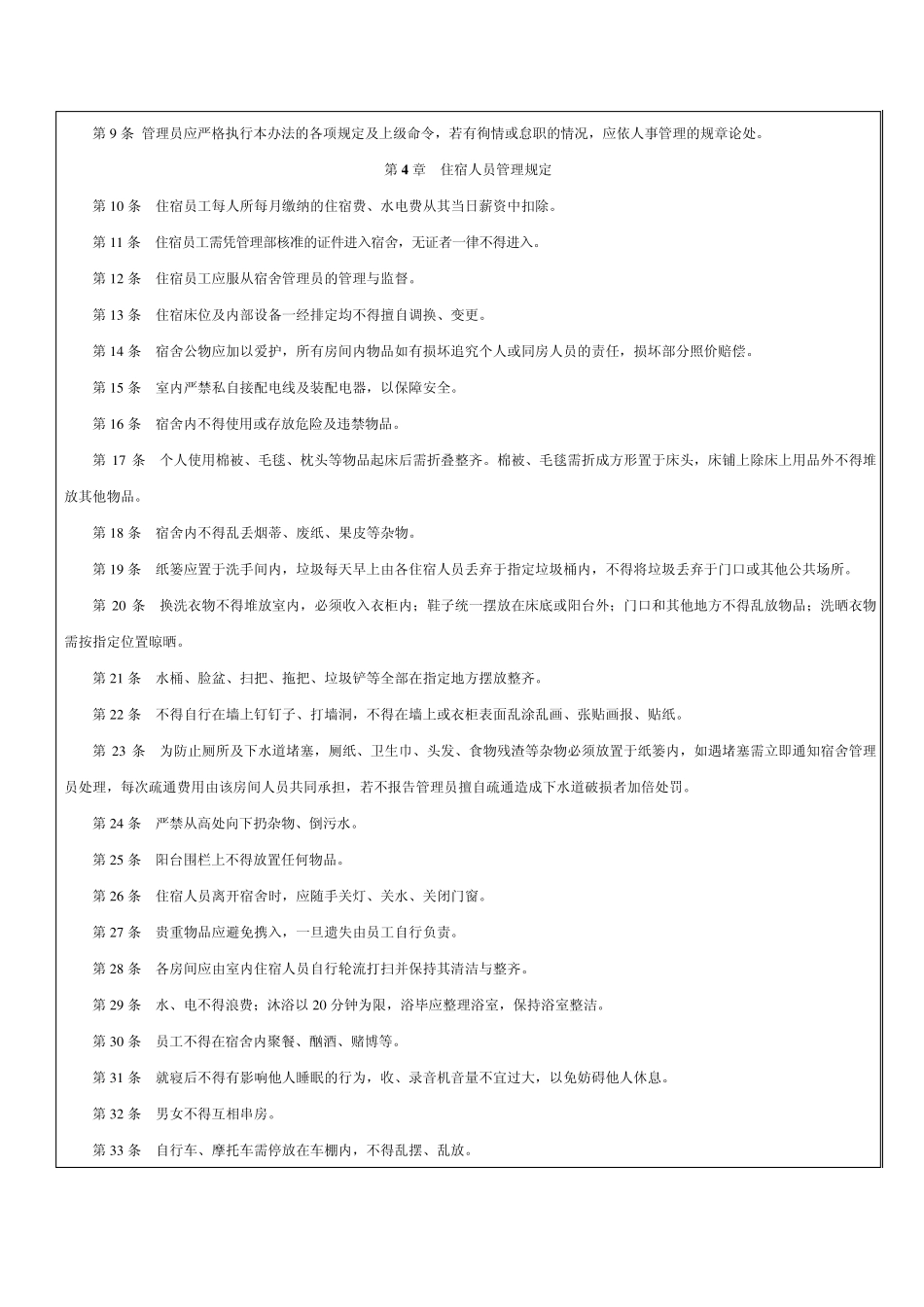 制造型公司行政后勤管理及流程图_第3页