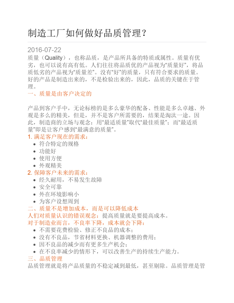 制造工厂如何做好品质管理？_第1页