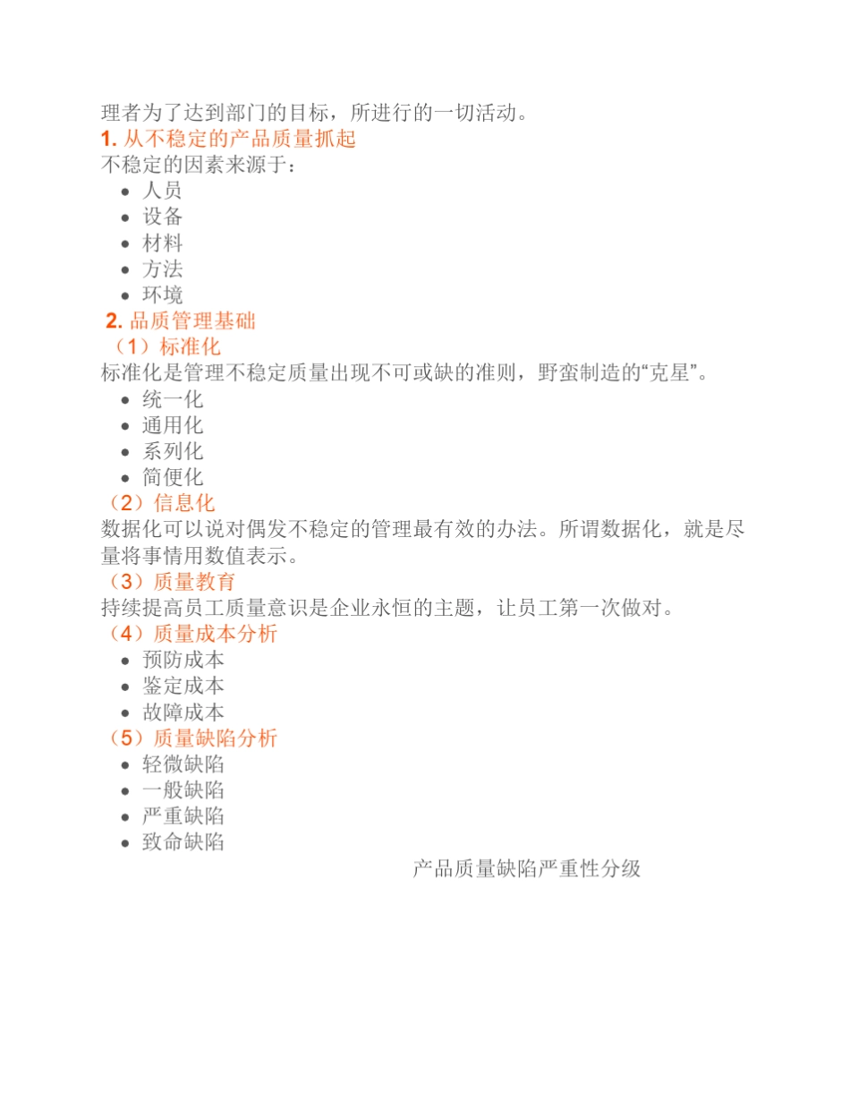 制造工厂如何做好品质管理？_第2页