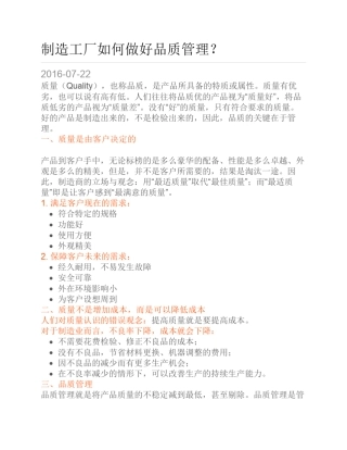 制造工厂如何做好品质管理？