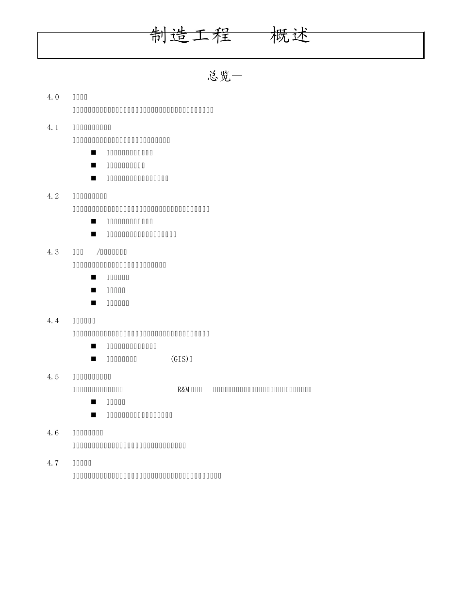 制造工程ME概述_第1页