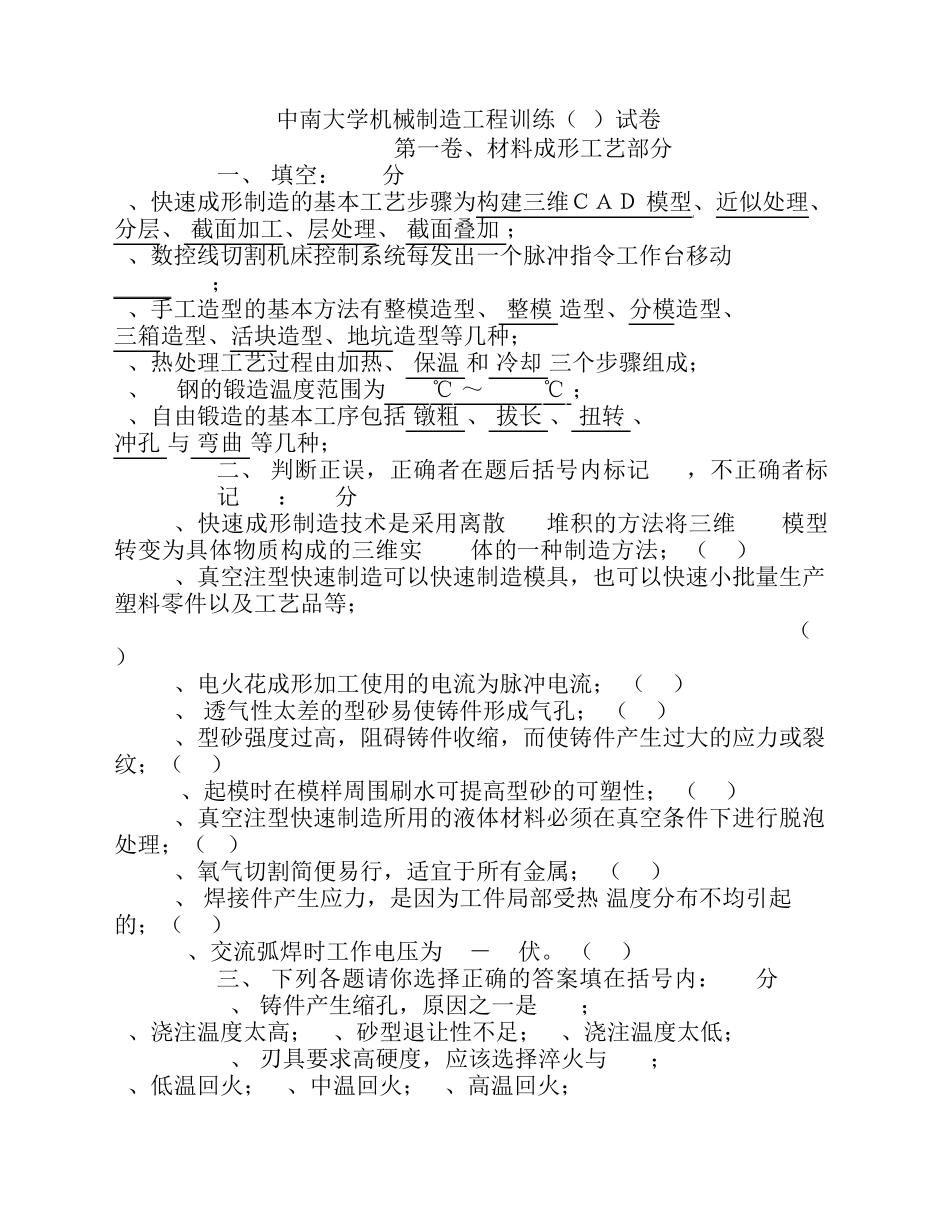 制造工程训练习题_第1页