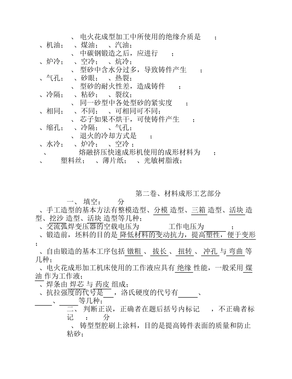 制造工程训练习题_第2页