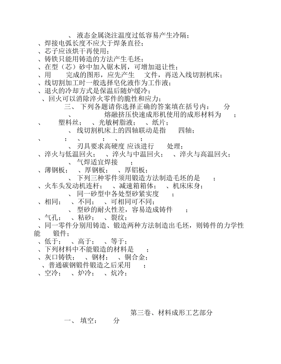 制造工程训练习题_第3页