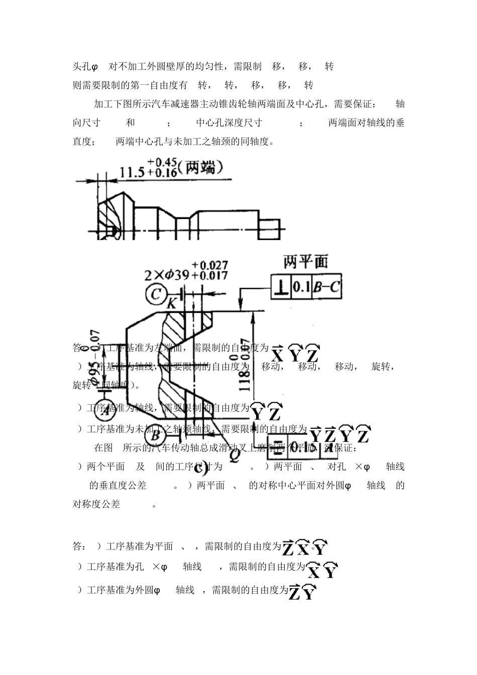 制造工艺学作业答案2014.4_第2页