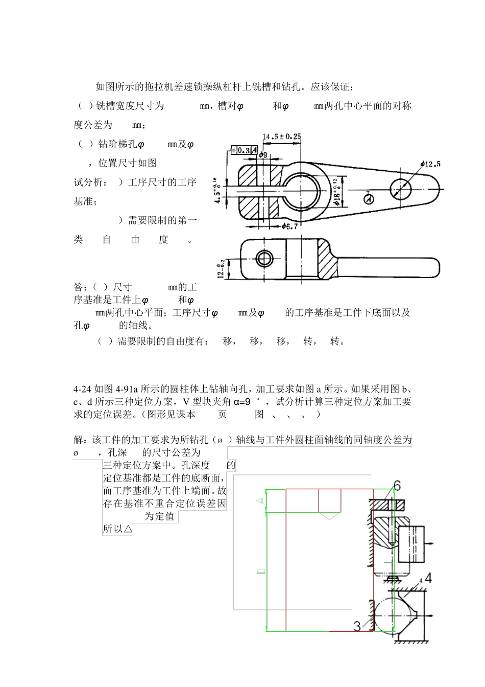 制造工艺学作业答案2014.4_第3页