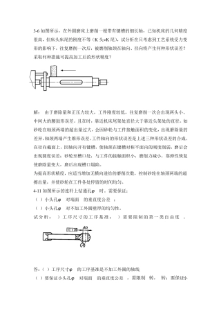 制造工艺学作业答案2014.4
