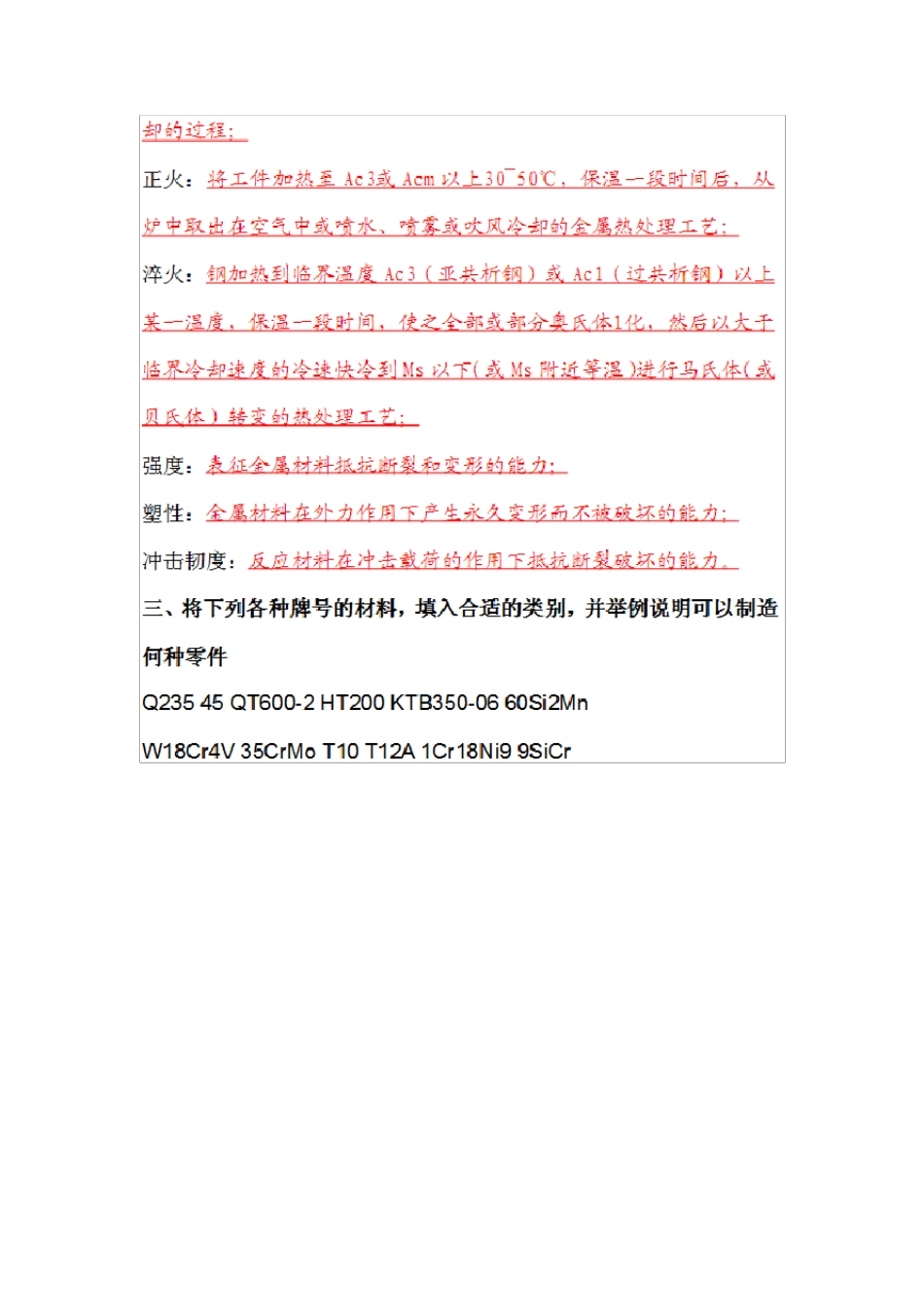 制造工程训练实习报告答案_第2页