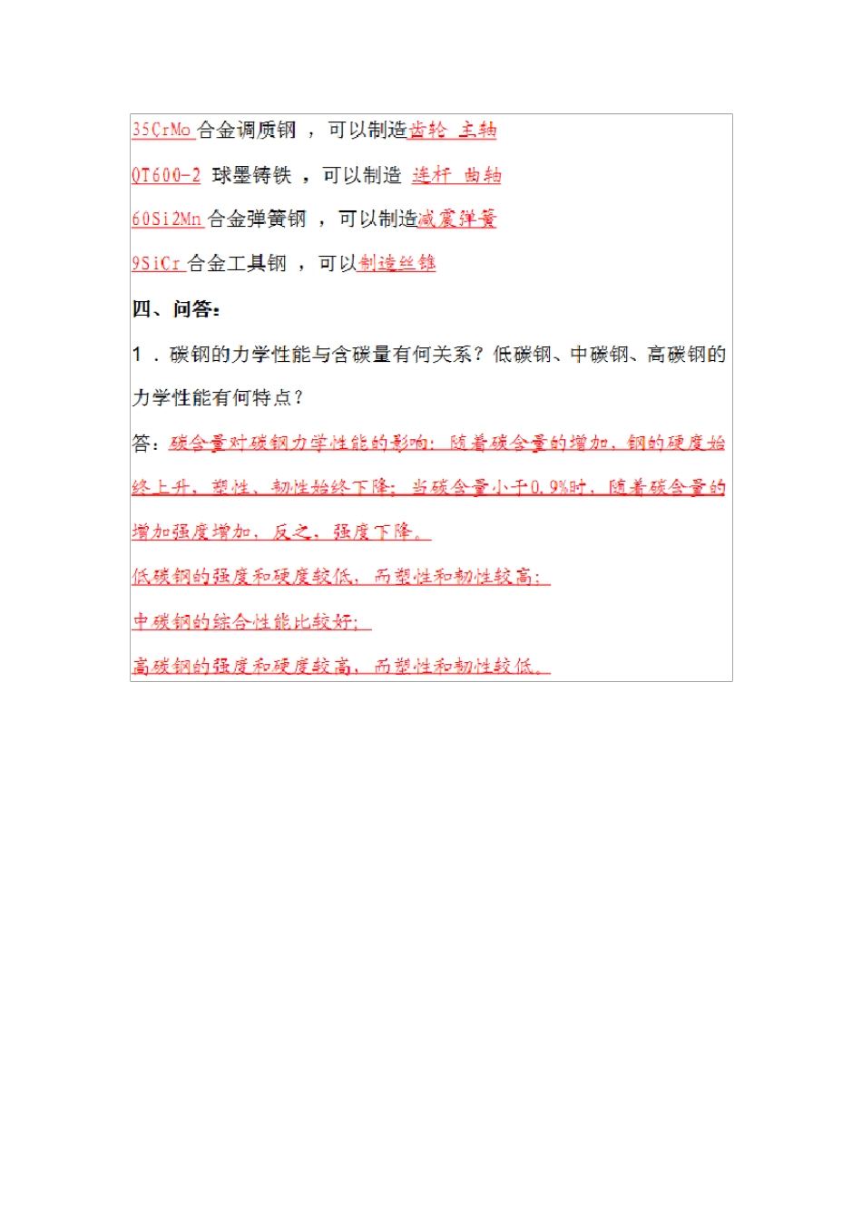制造工程训练实习报告答案_第3页