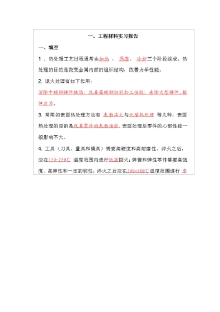 制造工程训练实习报告答案