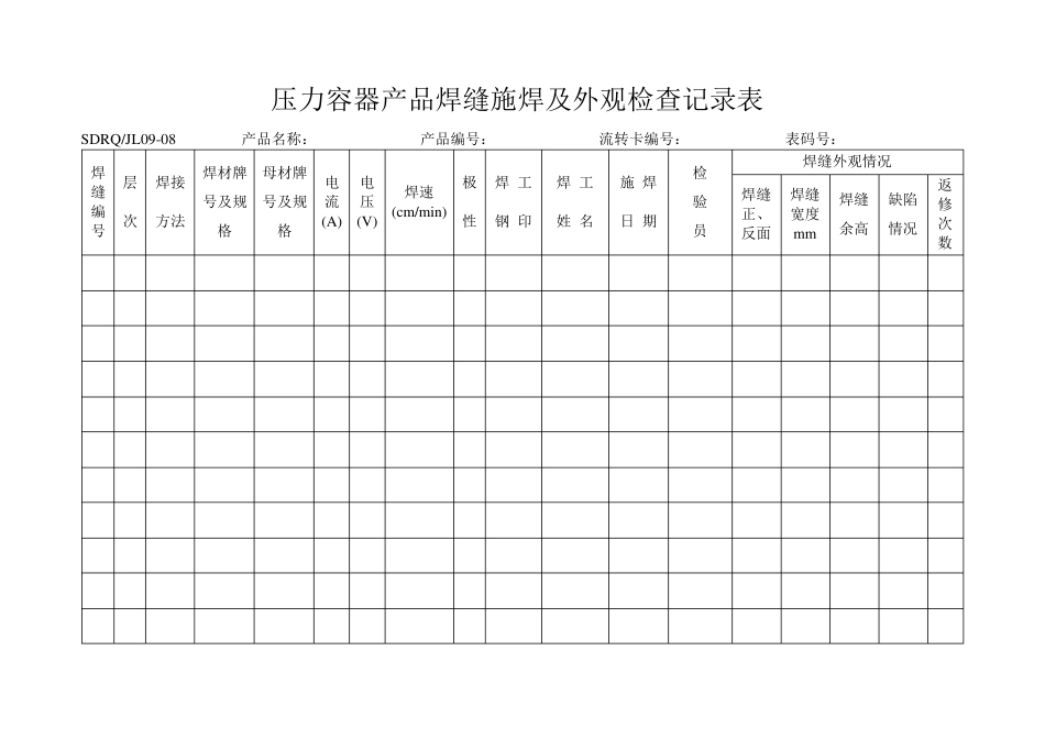 制造工艺过程卡(水箱)_第2页