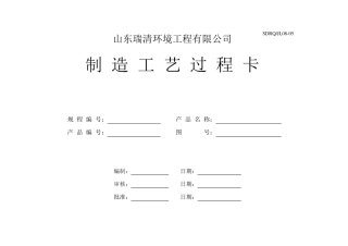 制造工艺过程卡(水箱)