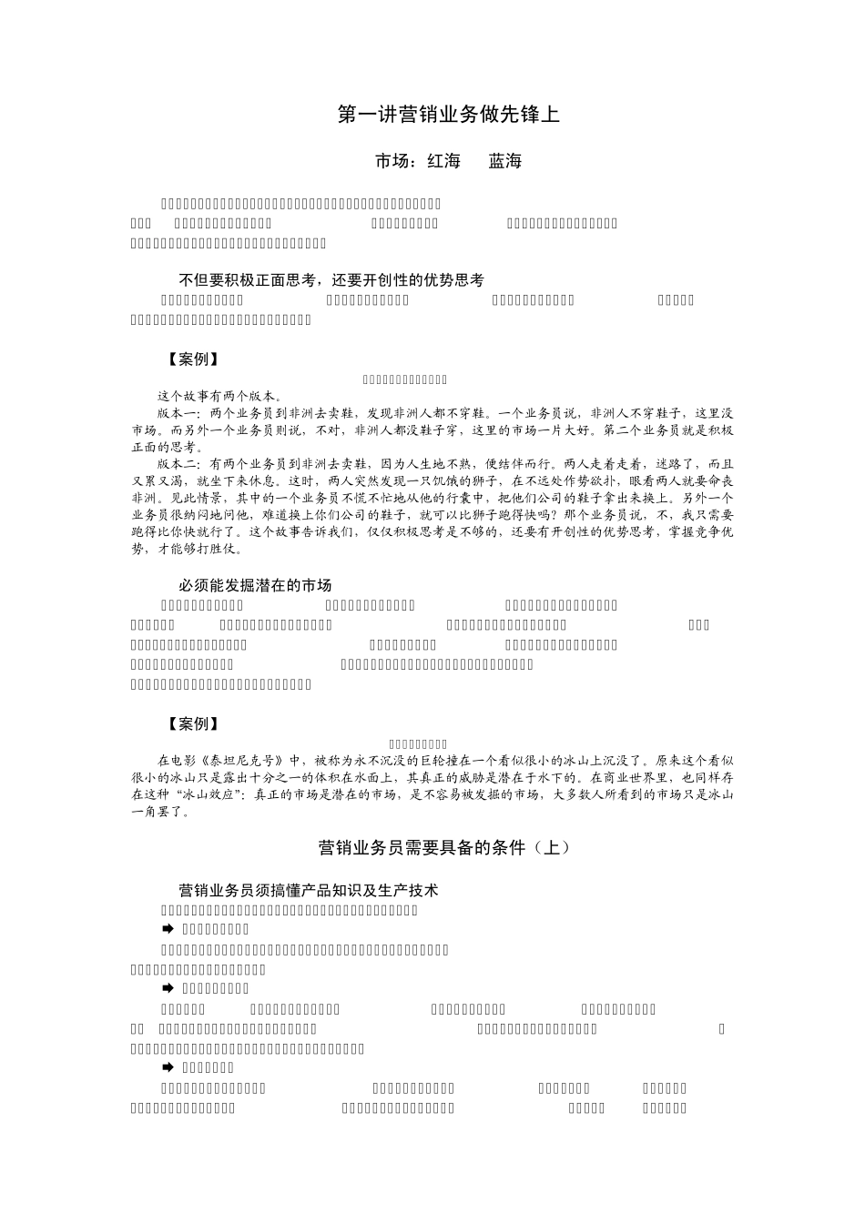 制造性企业如何快速大幅提升竞争力1_第1页