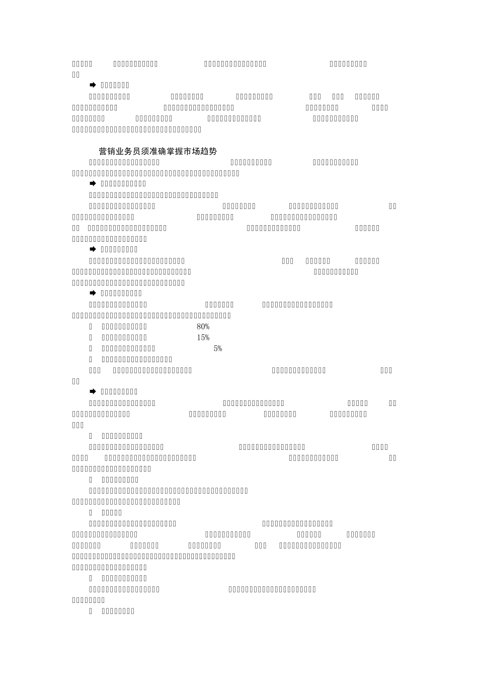 制造性企业如何快速大幅提升竞争力1_第2页