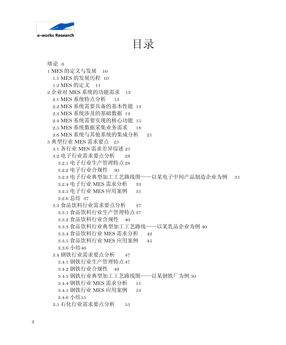 制造执行系统(MES)选型与实施指南简版_第2页
