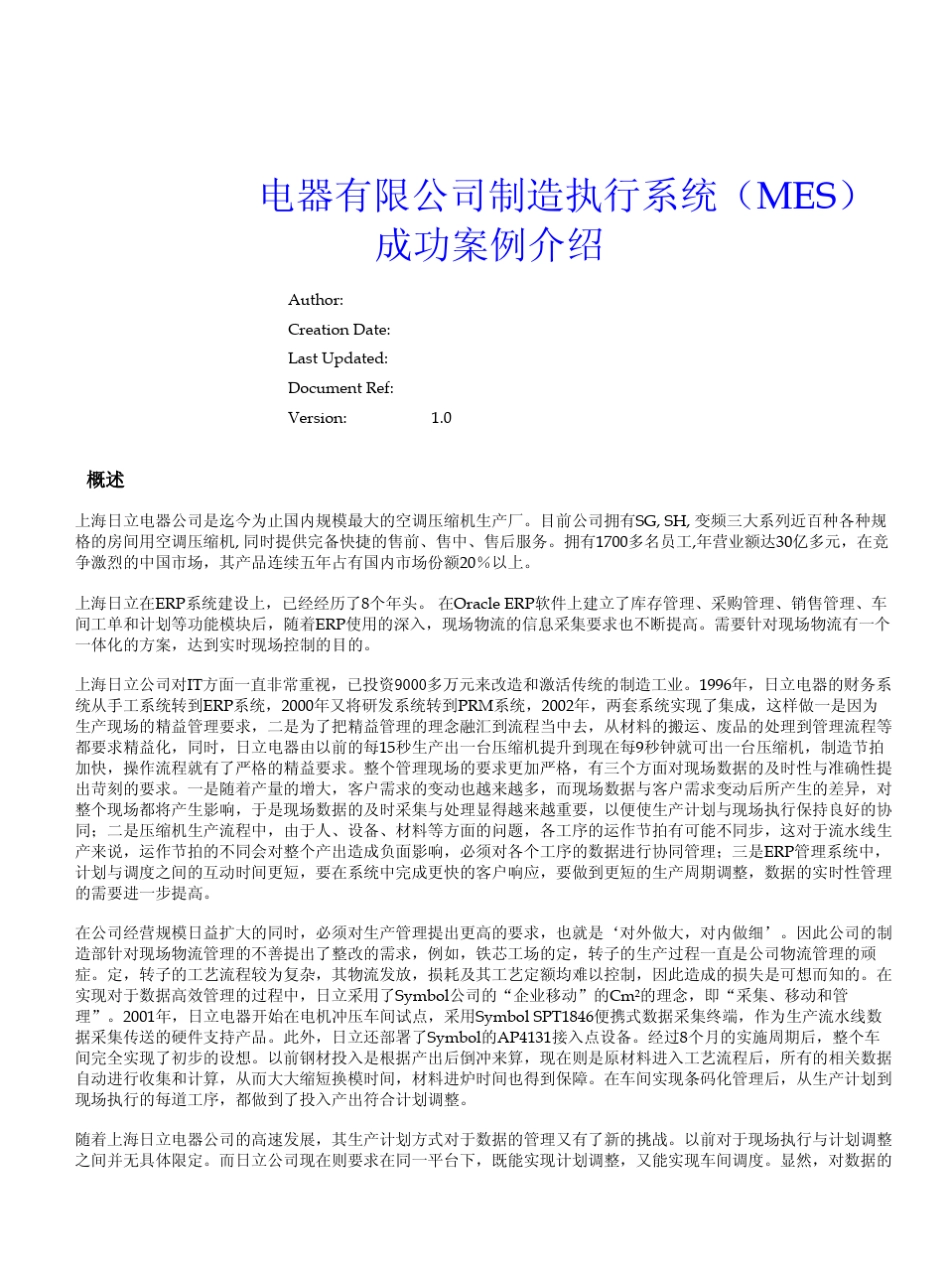 制造执行系统(MES)成功案例介绍_第1页