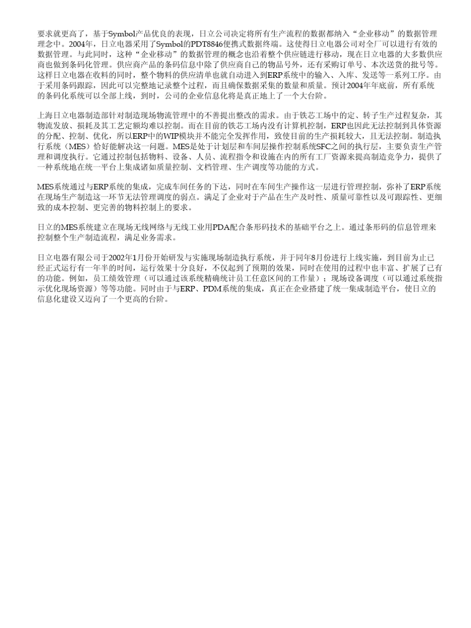 制造执行系统(MES)成功案例介绍_第2页