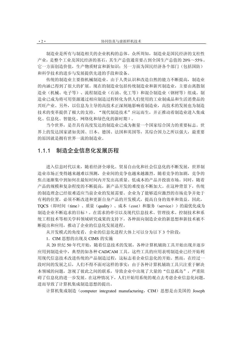 制造是人类按照所需目的_第2页