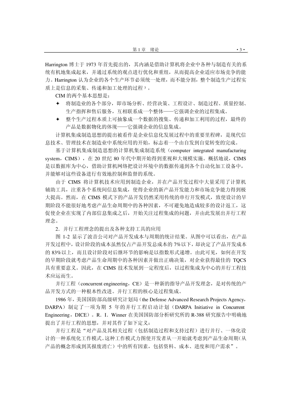 制造是人类按照所需目的_第3页