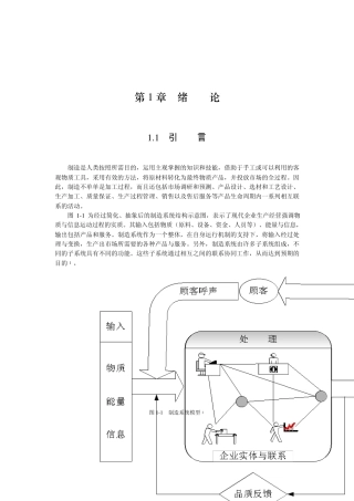 制造是人类按照所需目的