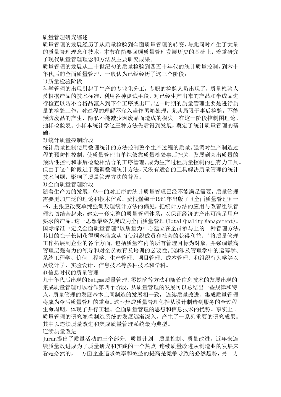 制造系统中的质量管理_第1页