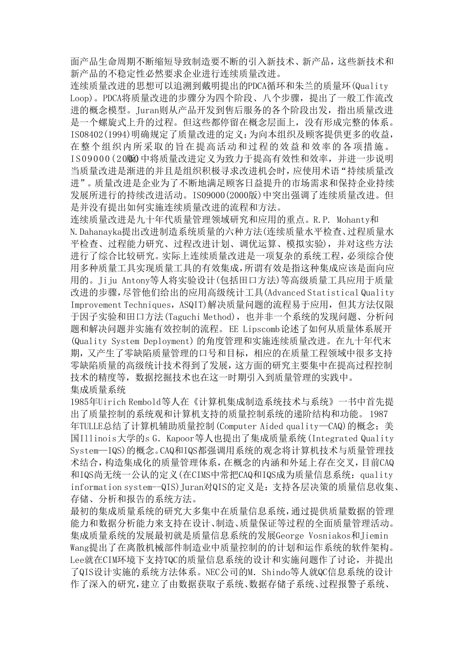 制造系统中的质量管理_第2页