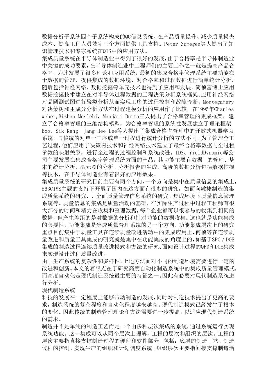 制造系统中的质量管理_第3页