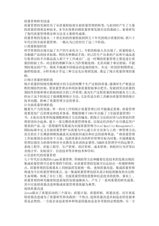 制造系统中的质量管理