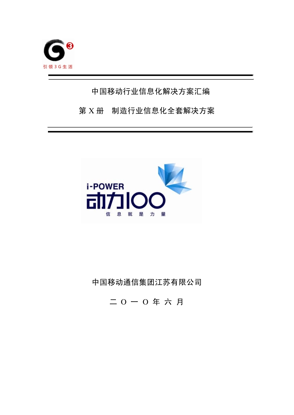 制造行业解决方案_第1页