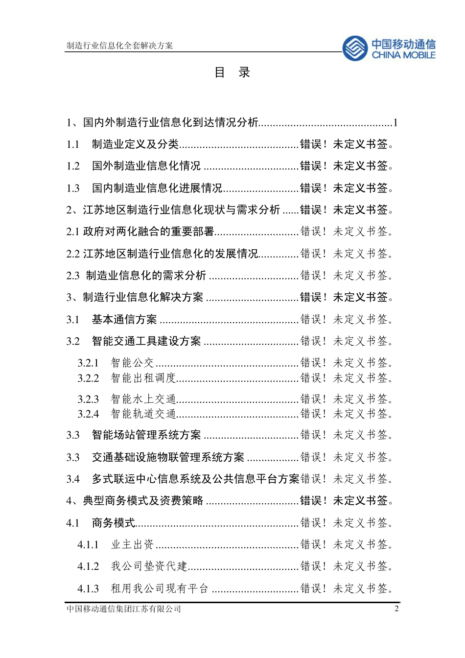 制造行业解决方案_第2页