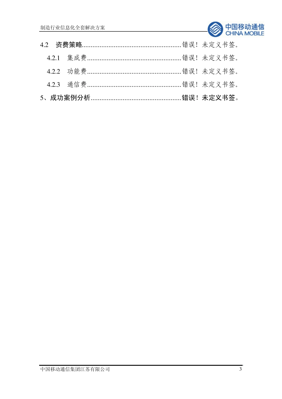 制造行业解决方案_第3页