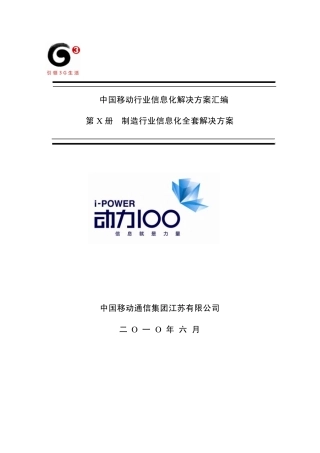 制造行业解决方案