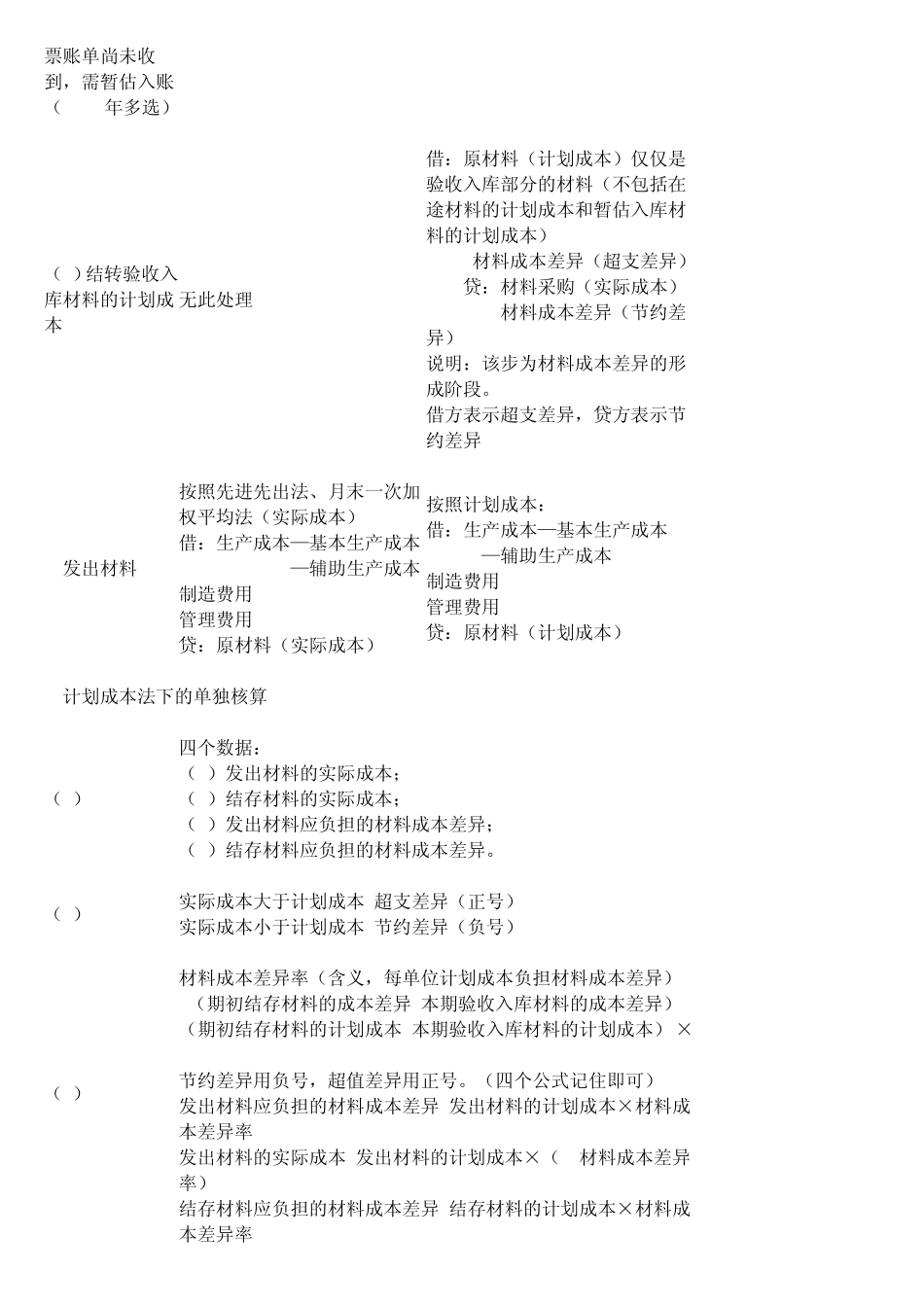 制造费用、生产成本、产成品分配过程_第3页