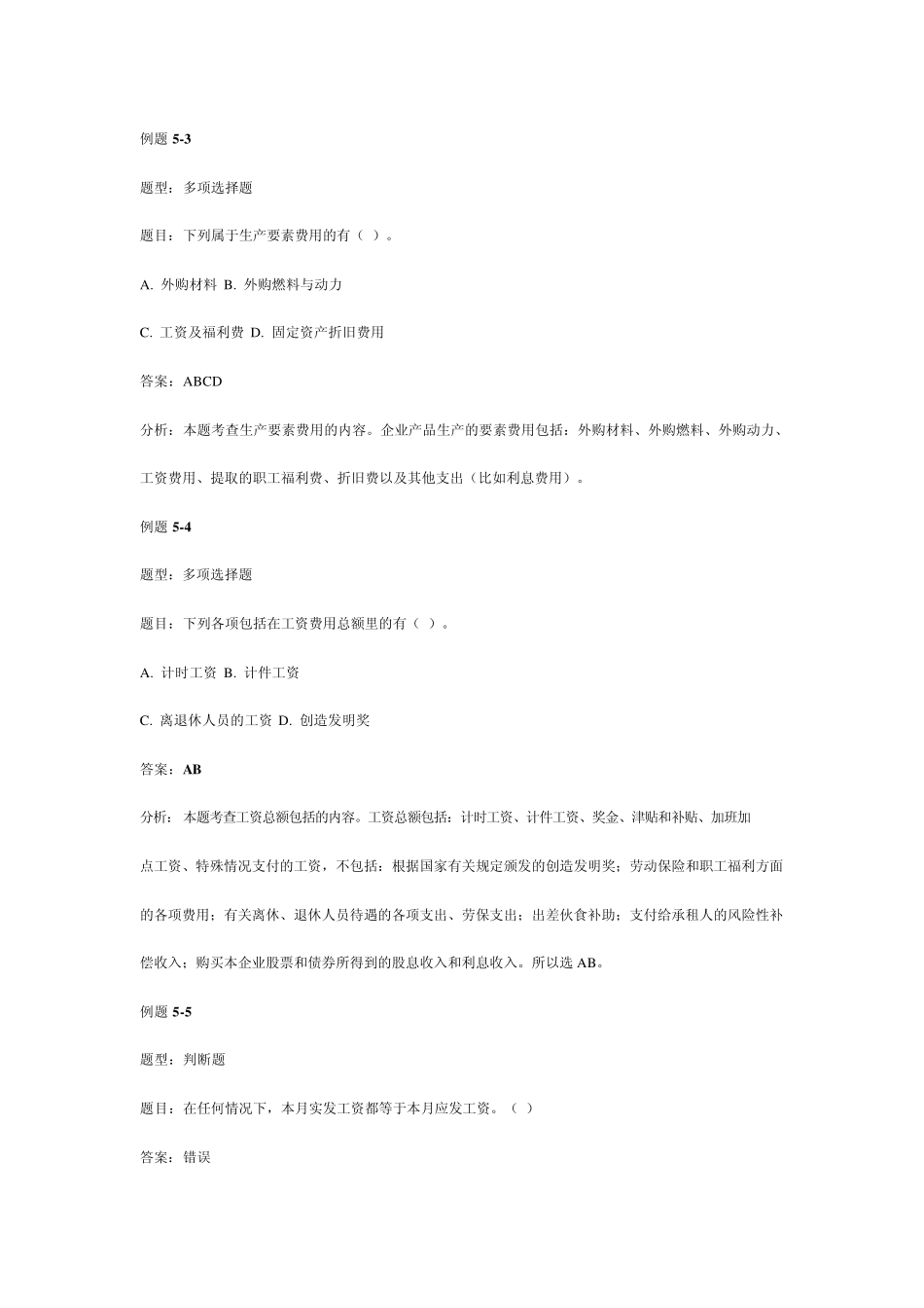 制造费用归集分配_第2页