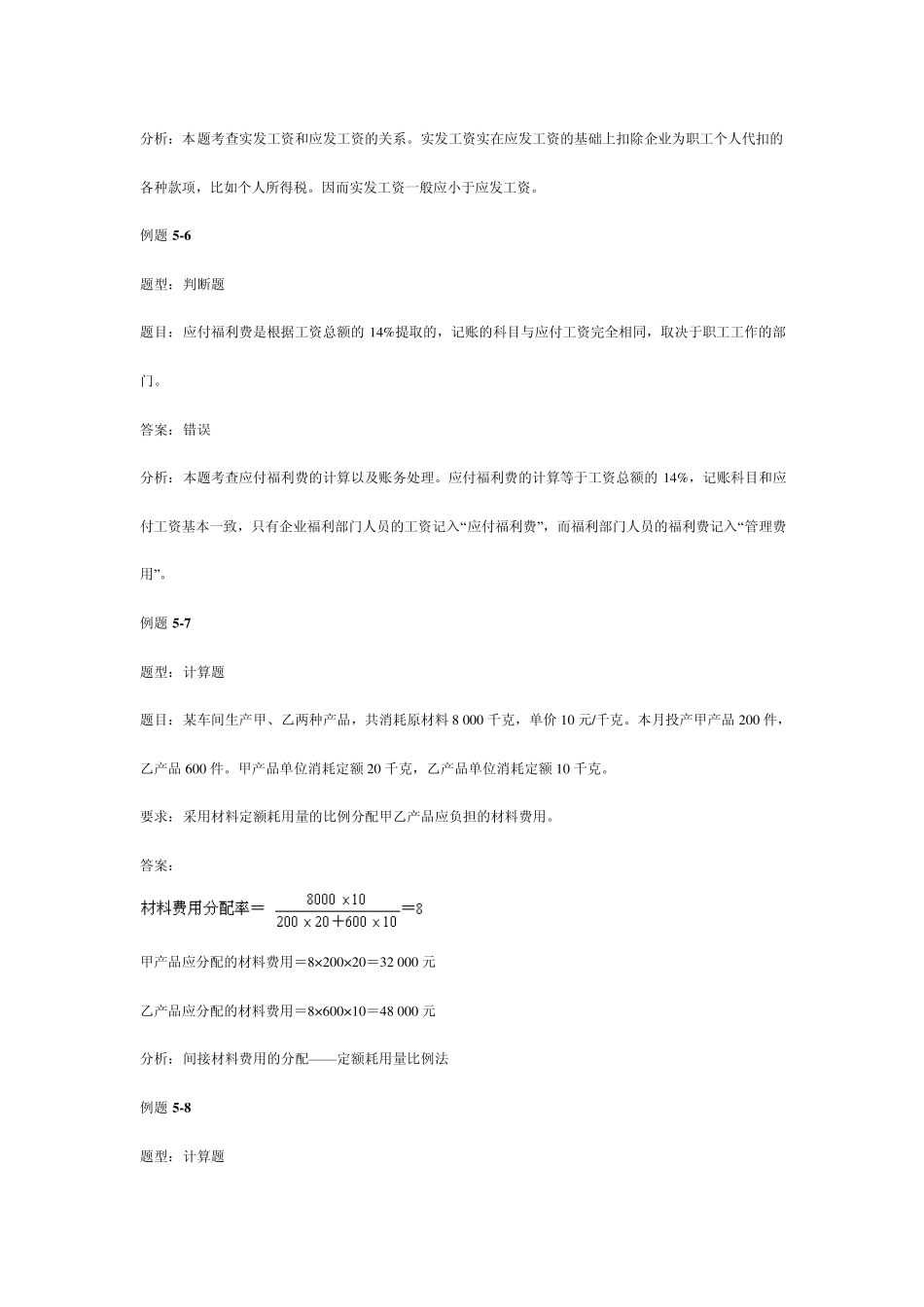 制造费用归集分配_第3页