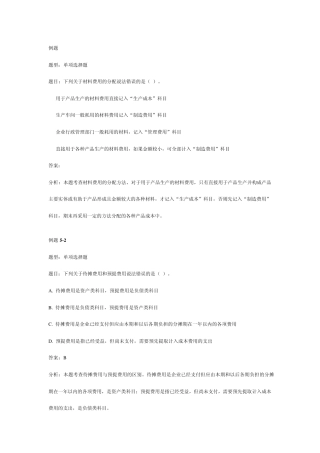 制造费用归集分配