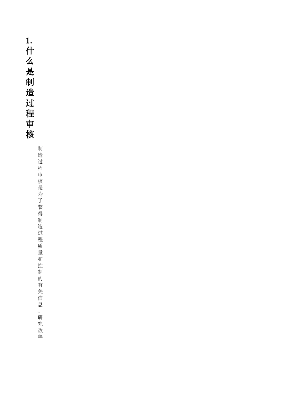 制造过程审核_第1页