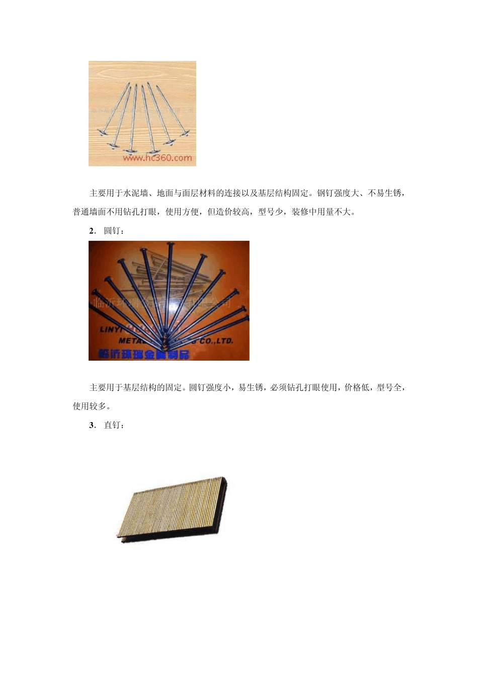 制钉机设备详解_第2页