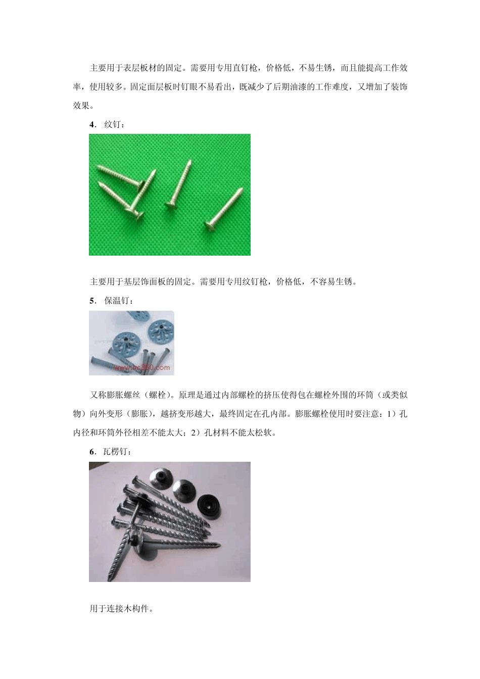 制钉机设备详解_第3页