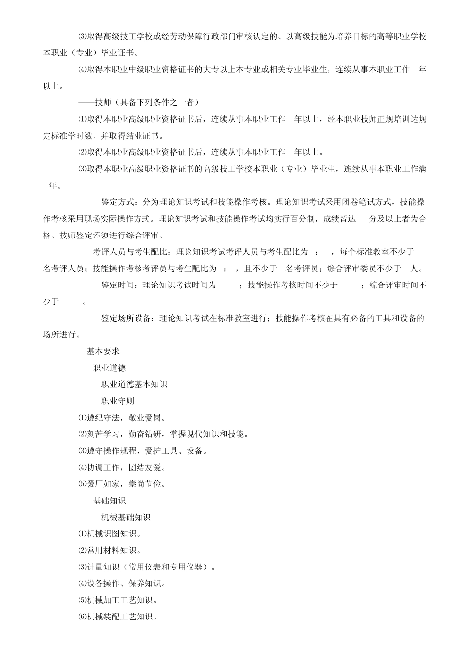 制锁工国家职业标准_第2页
