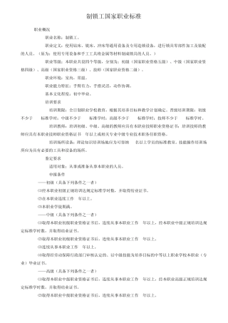 制锁工国家职业标准