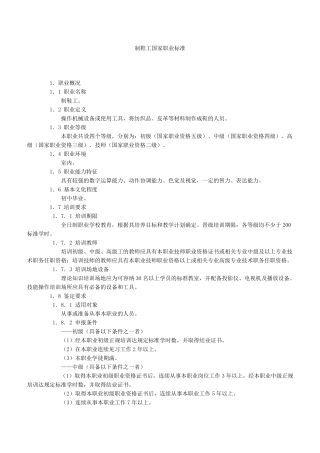 制鞋工职业标准及教学大纲