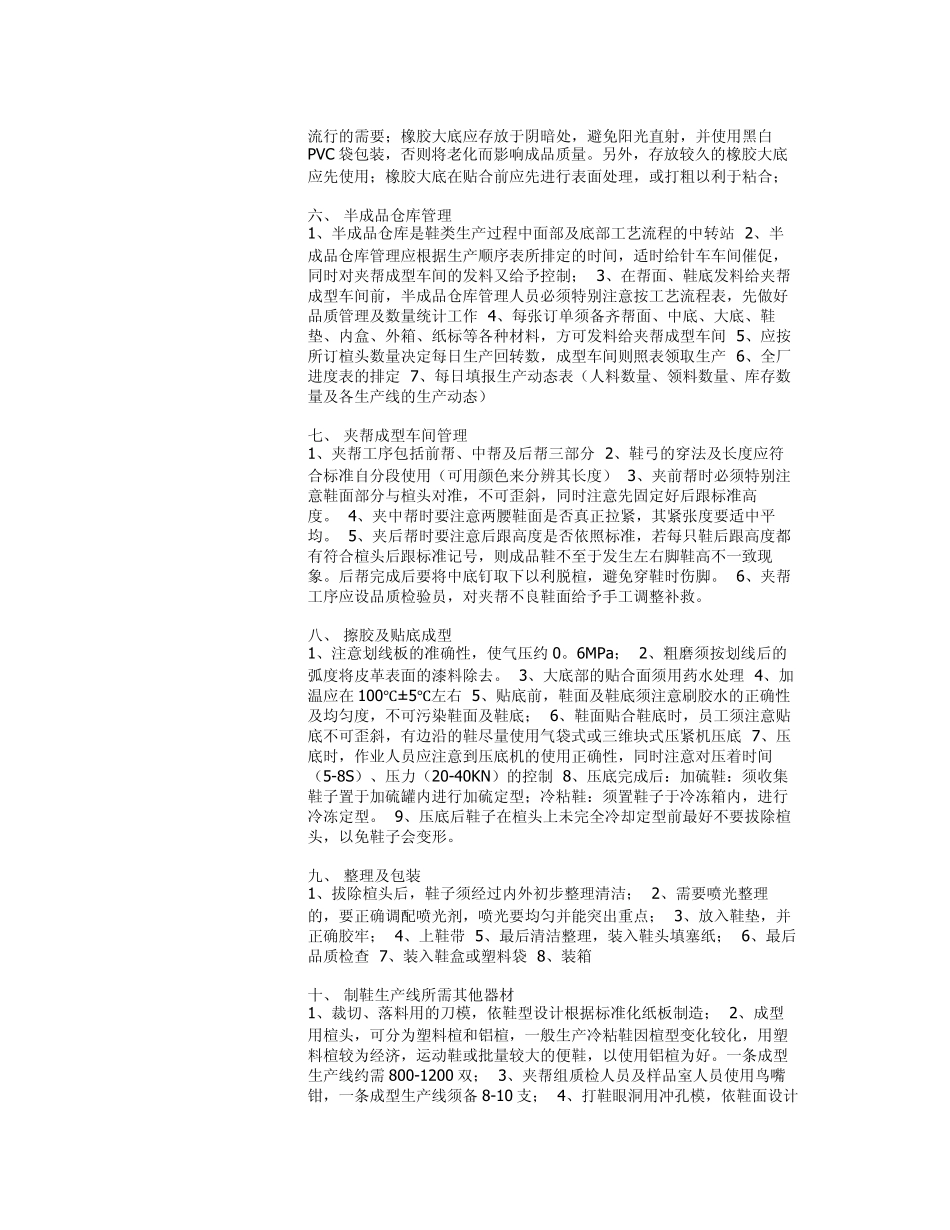 制鞋工艺及流程_第2页