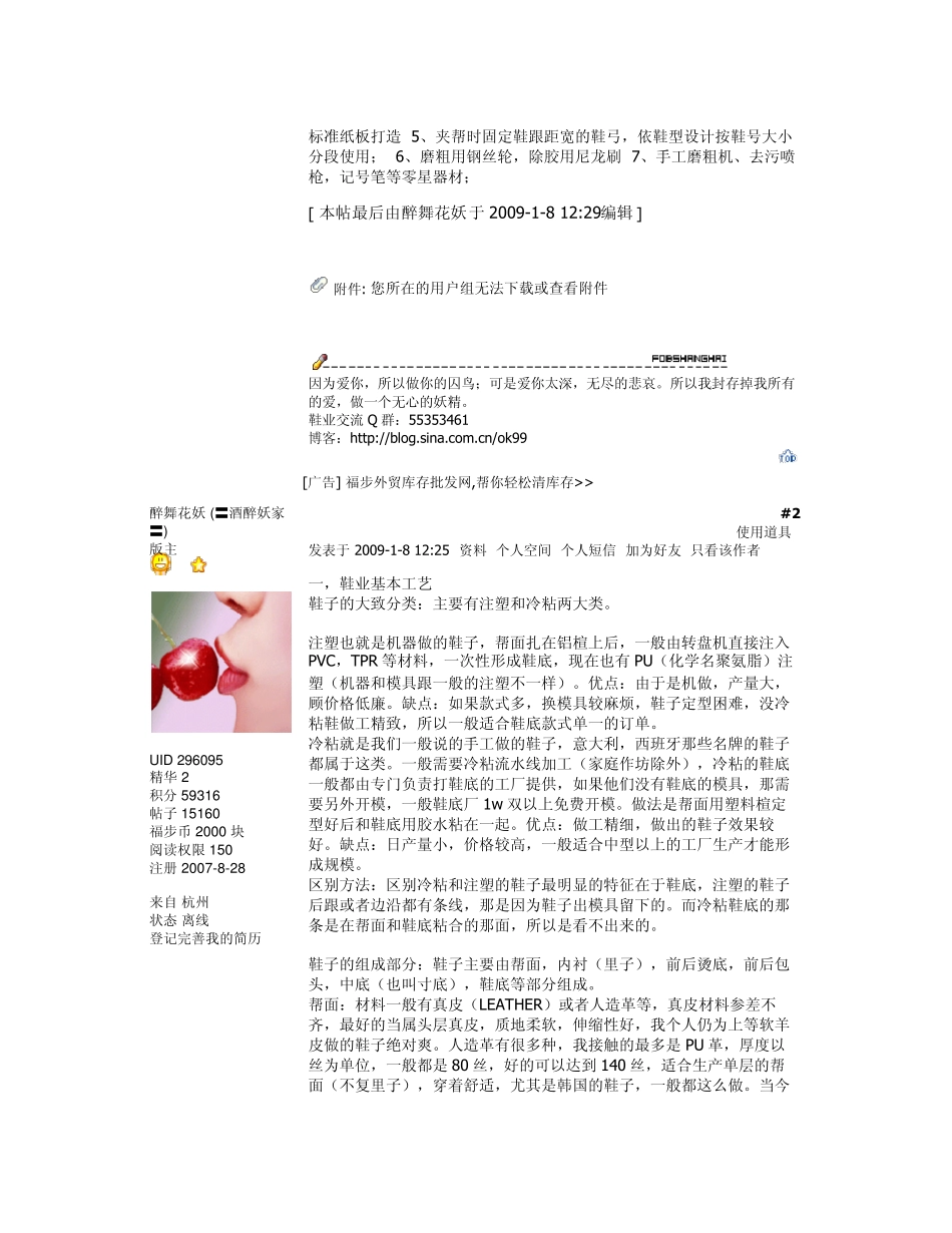 制鞋工艺及流程_第3页