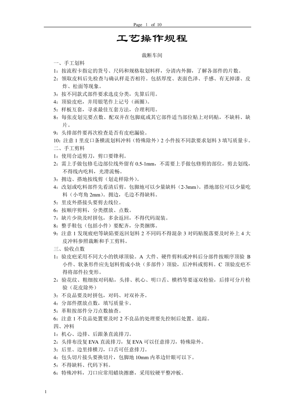 制鞋工艺操作规程_第1页