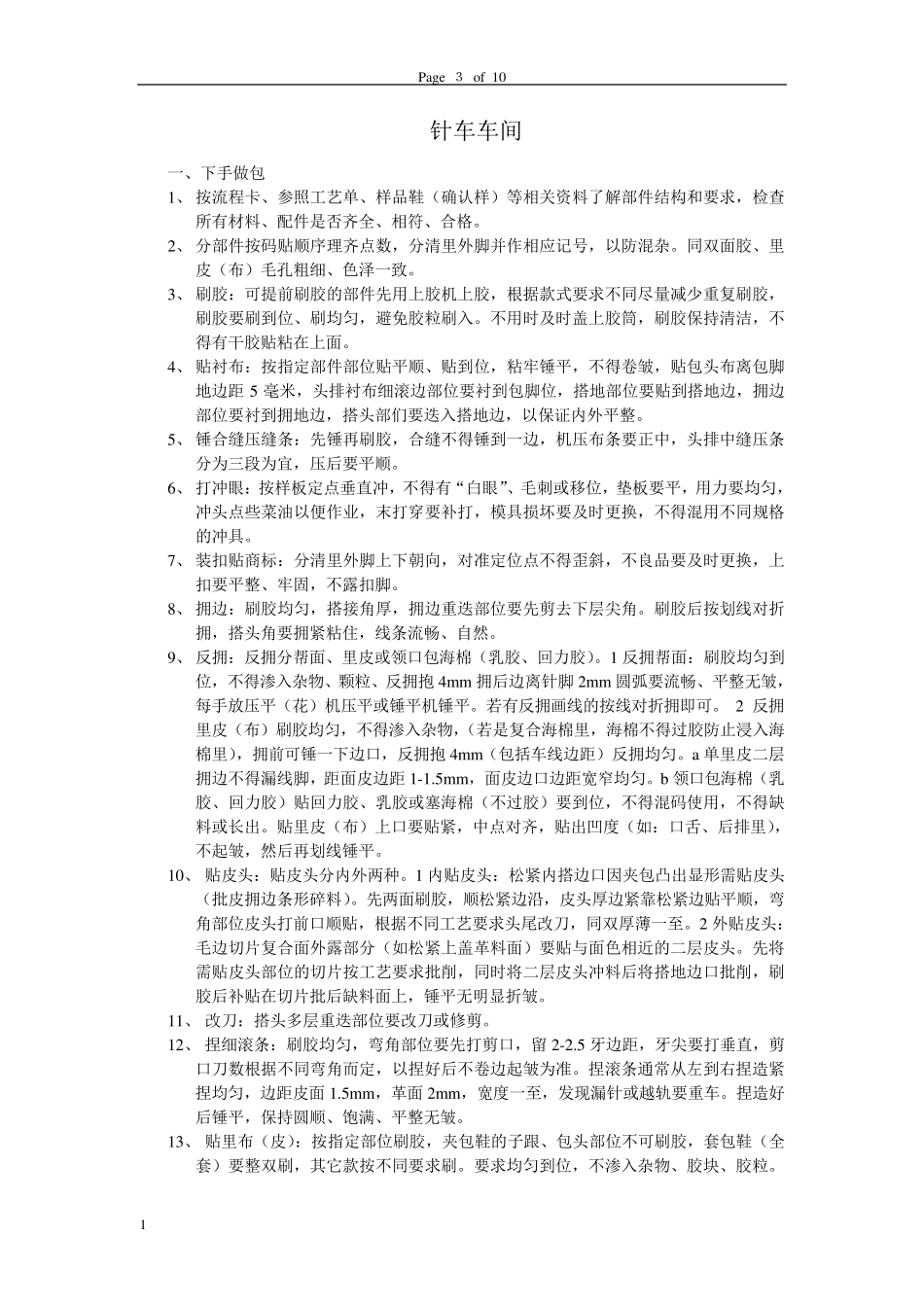 制鞋工艺操作规程_第3页