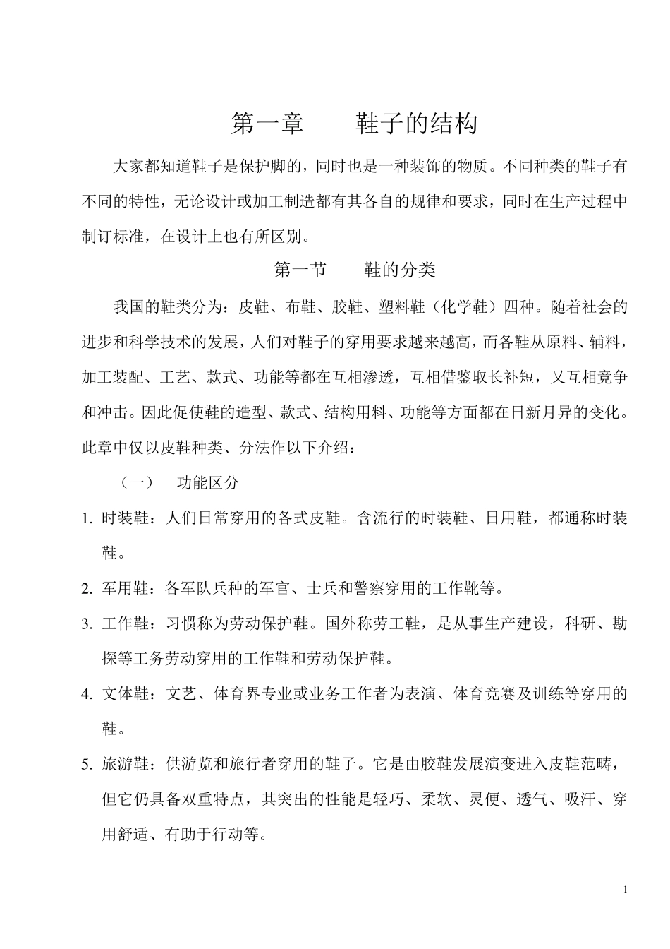 制鞋材料的认知_第1页
