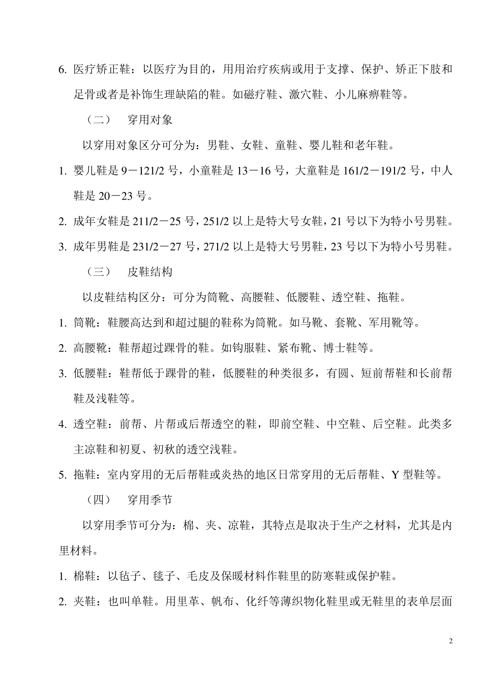 制鞋材料的认知_第2页