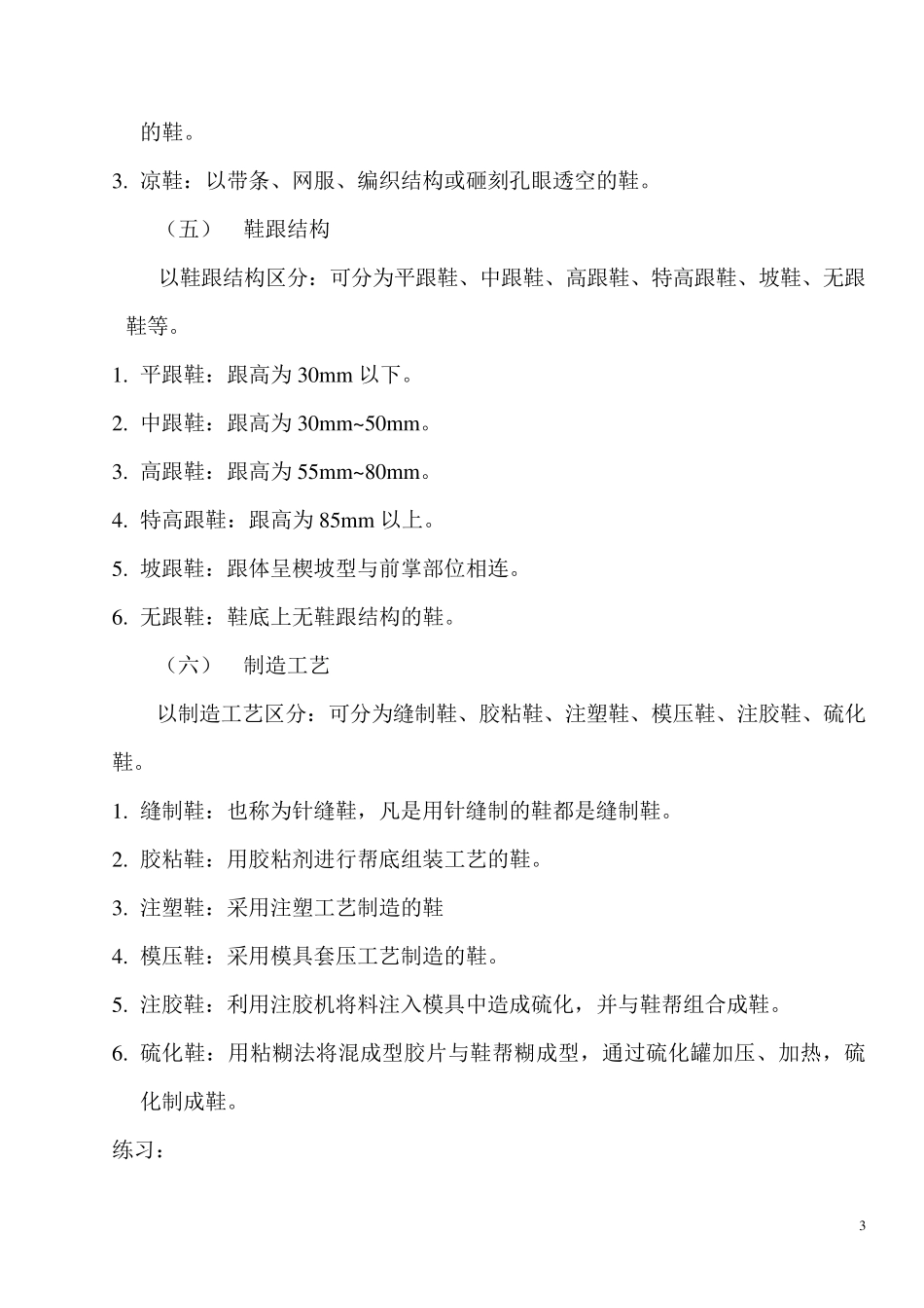 制鞋材料的认知_第3页